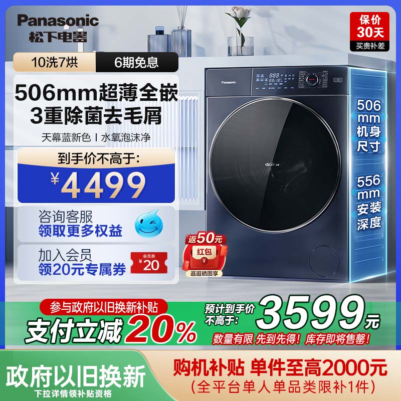 【小薄荷】松下10KG超薄滚筒洗衣机全自动家用变频洗烘一体SD151