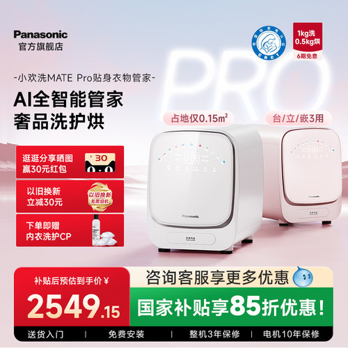 松下小欢洗mate pro内衣裤洗衣机家用小型洗烘一体婴儿迷你洗衣机