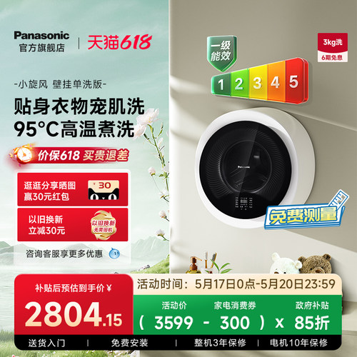松下滚筒壁挂全自动洗衣机小型迷你内衣婴儿懒人洗衣机家用洗衣机