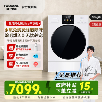 【政府补贴】松下白月光4.0Ultra烘干机家用干衣机变频节能8532NR