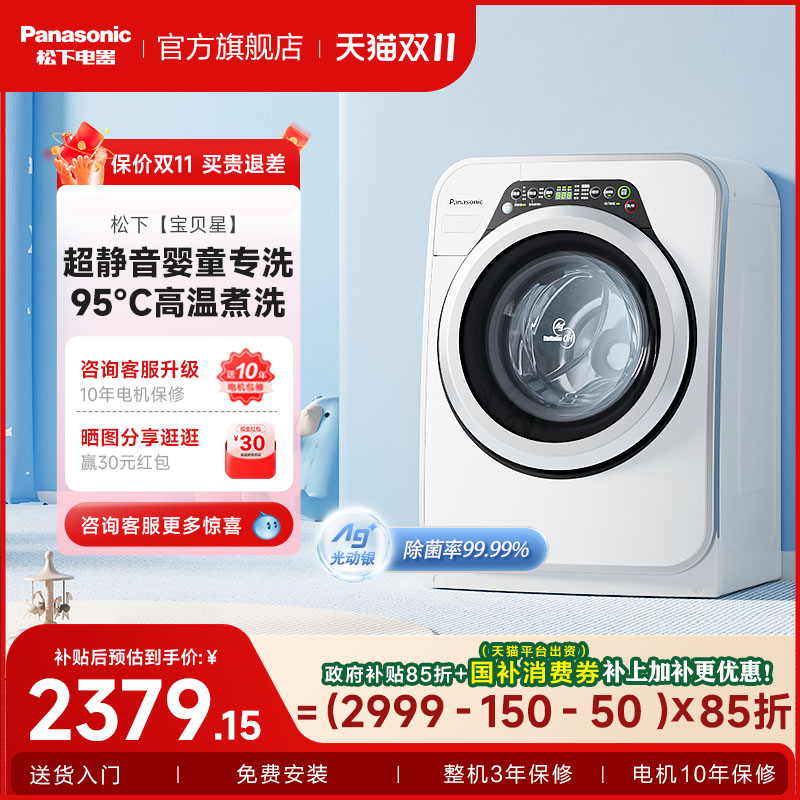 松下3.2kg光动银除菌滚筒洗A312
