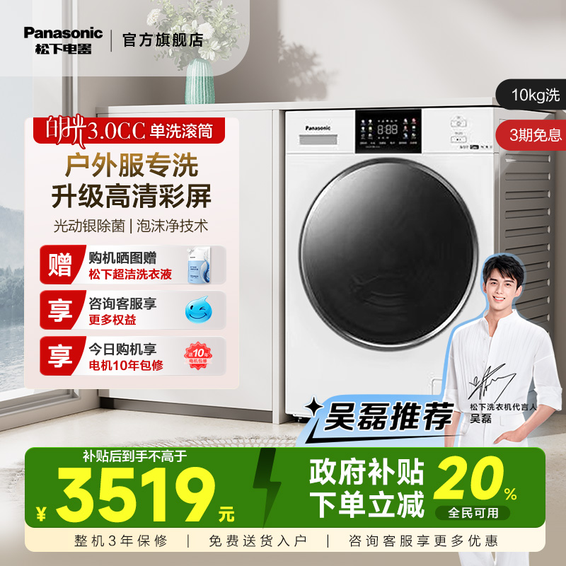 【政府补贴】松下白月光3.0CC超薄滚筒洗衣机10kg家用变频N3M2