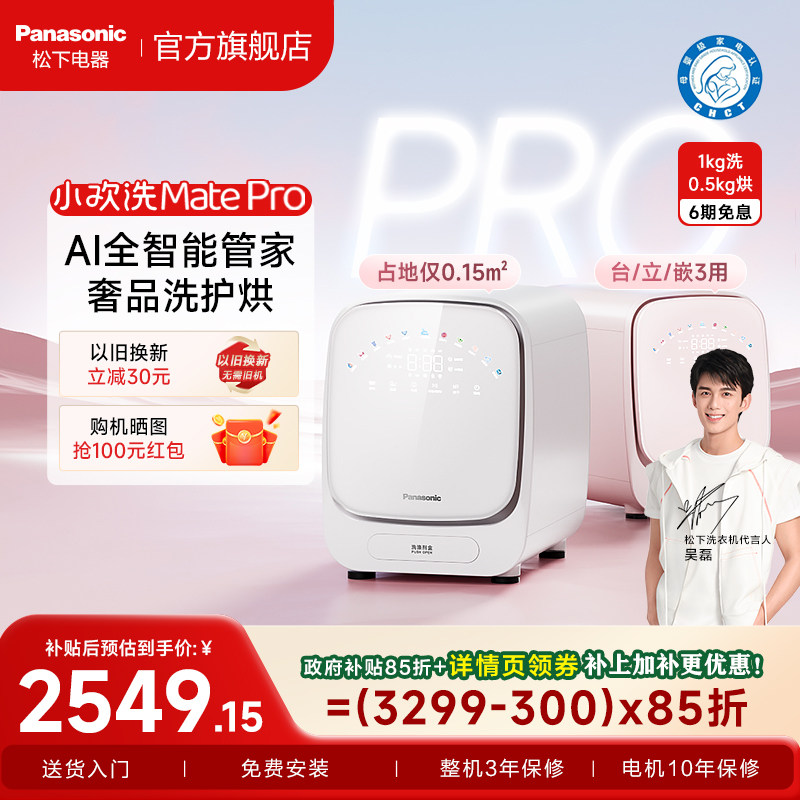 松下小欢洗mate pro内衣裤洗衣机家用小型洗烘一体婴儿迷你洗
