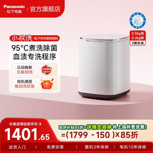 松下小欢洗内衣内裤洗衣机全自动家用除菌小型波轮洗烘一体机