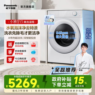 松下小薄荷 S5超薄10kg家用滚筒洗衣机双智投除菌除毛洗M2J1/M2F1