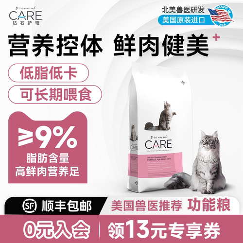 低脂低卡体重控制进口减肥猫粮