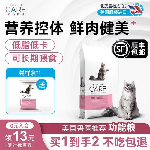 低脂低卡体重控制进口减肥猫粮