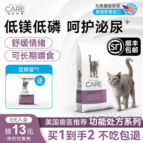 钻石护理泌尿护理猫粮尿闭结晶