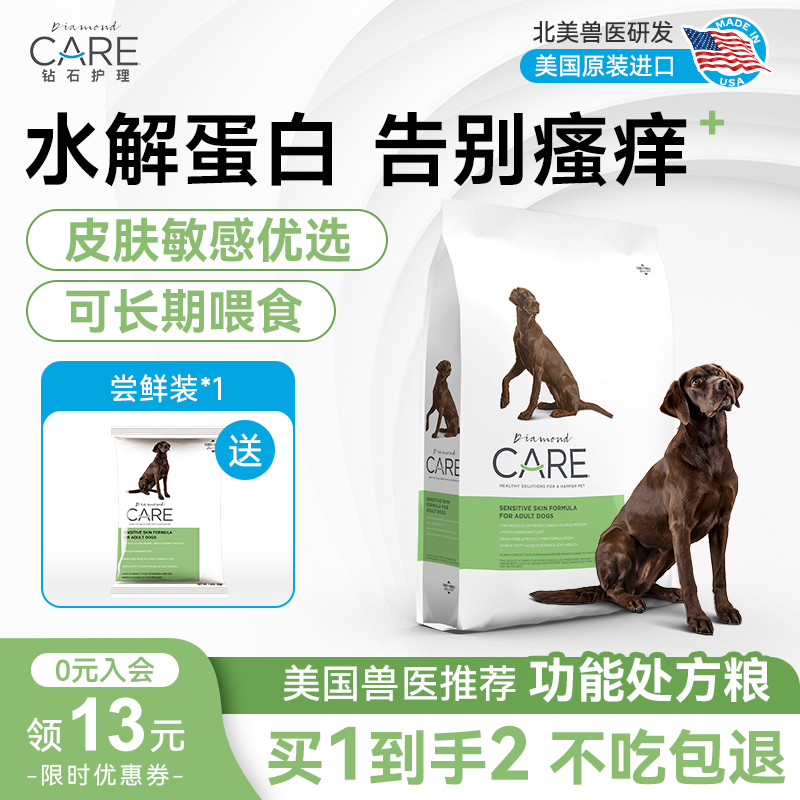 DiamondCare 钻石护理 敏感皮肤成犬粮处方狗粮11.3kg 低敏防掉毛
