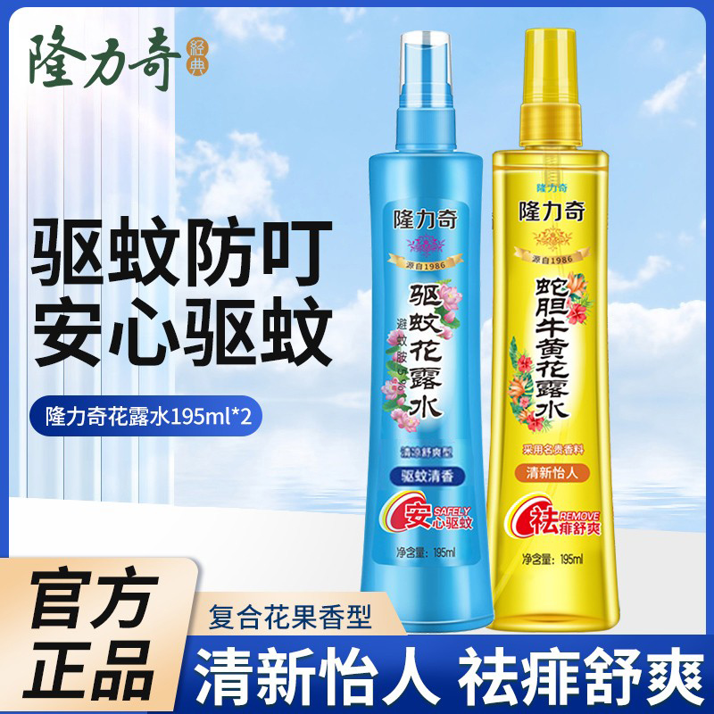 隆力奇驱蚊花露水蛇胆牛黄