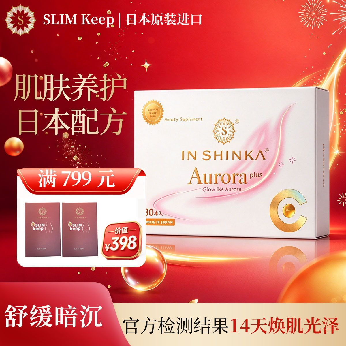 樱希柯INSHINKA维生素C美白