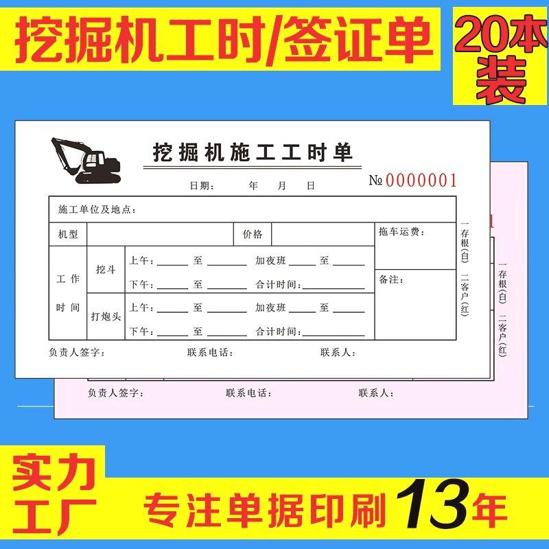 挖机台班签单挖掘机施工工时单台班签证单定做计时专用二联三联单