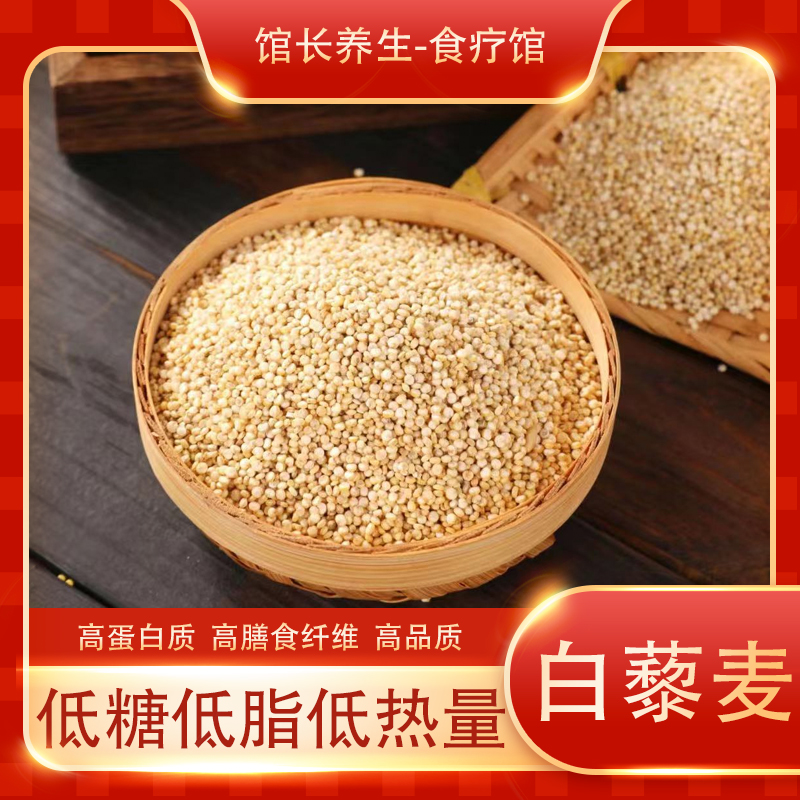 白藜麦高品质全营养饱腹代餐