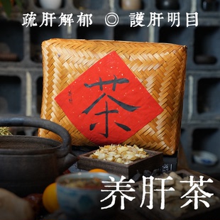 养肝护肝茶无糖 疏肝解郁明目祛湿排寒熬夜压力大常备 办公室茶饮