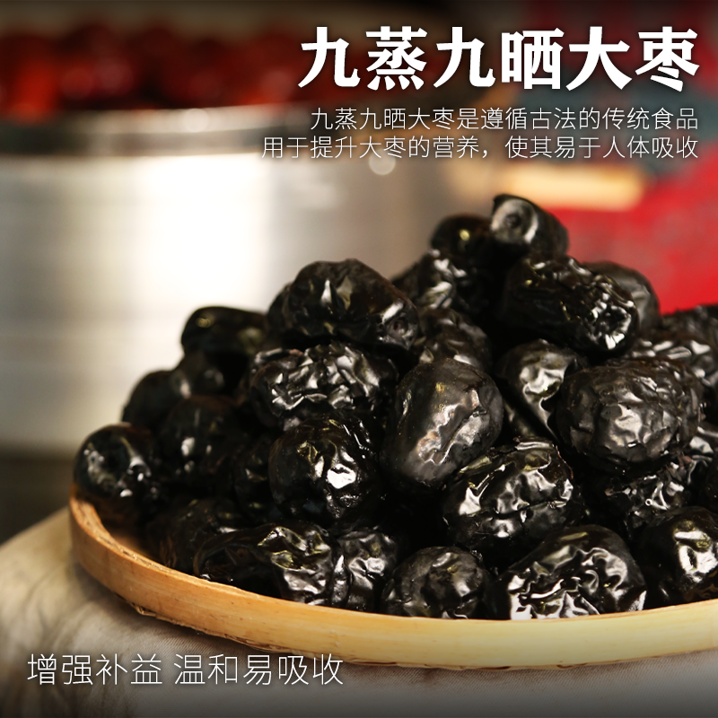 九蒸九晒大枣红枣补血果脯零食