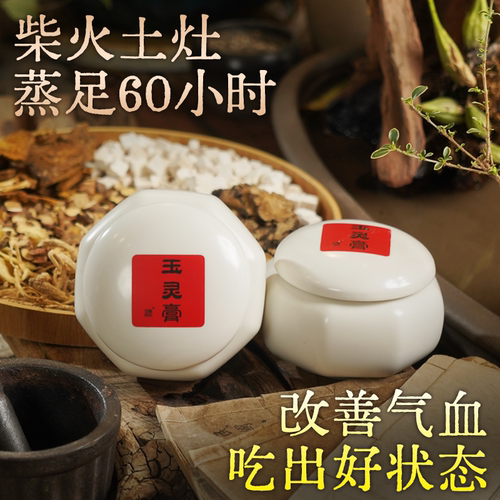 玉灵膏补气血西洋参龙眼肉双补