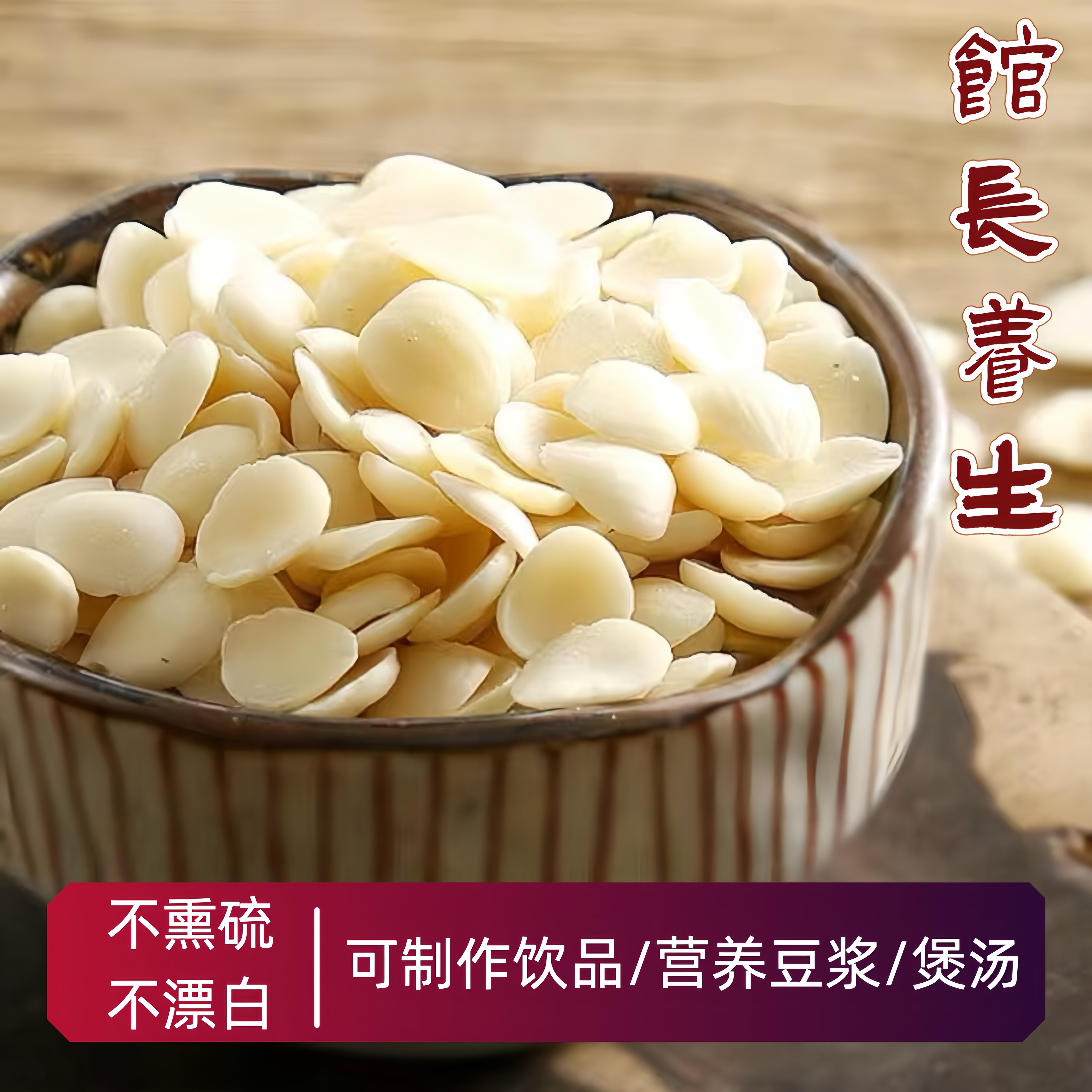 纯正杏仁片 低温烘培不熏硫无添加打豆浆煲汤烘培打粉