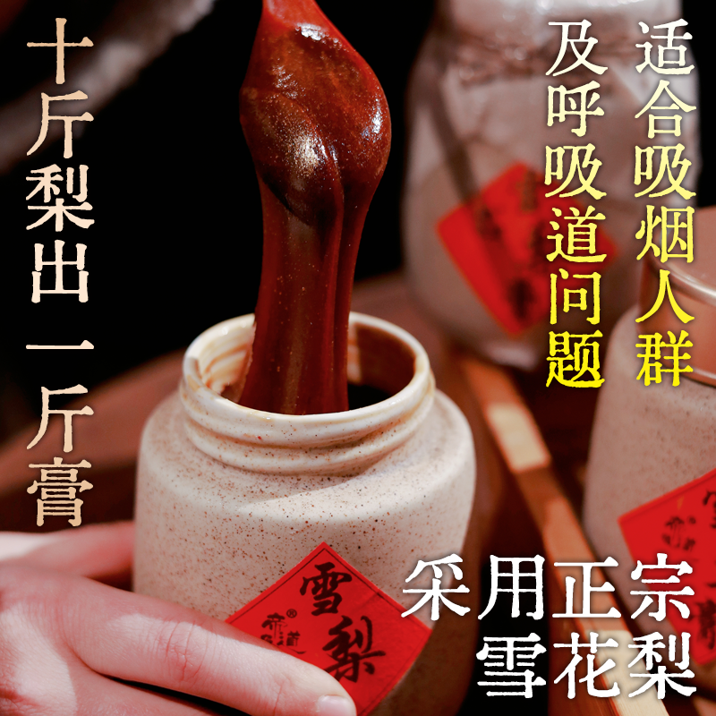 雪梨膏手工熬制无添加润肺润喉膏