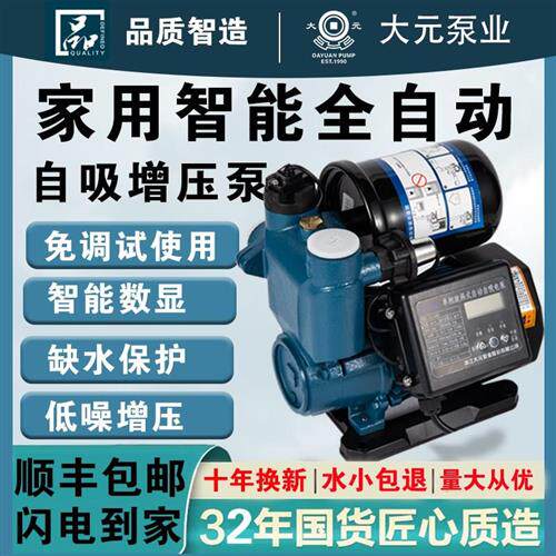 大元增压泵家用全自动吸水机自吸加压泵水空调水塔洗澡冷热水静音