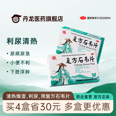 【山庄】复方石韦片0.4g*60片/盒