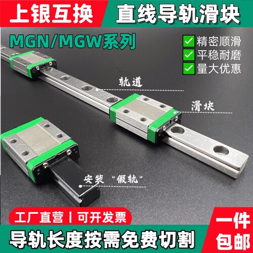 国产上银微型直线导轨滑块滑轨方轨线轨MGN/MGW7 9 12 15C/H