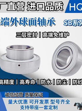 免维护外球面轴承农收割机防水尘SB20420520620720820921021121R3