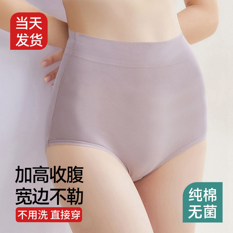 全棉无忧一次性内裤高腰女士纯棉无菌旅行用品大码短裤月子孕产妇,户外/登山/野营/旅行用品,一次性内裤,淘宝优惠券,粉丝福利购,淘宝优惠卷