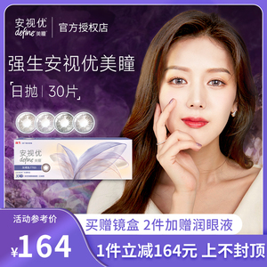 强生美瞳日抛大小直径彩色隐形近视眼镜安视优晶石彩瞳30片盒正品