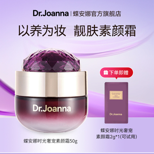 蝶安娜时光奢宠素颜霜抗皱紧致保湿补水滋润遮瑕面霜修饰二合一