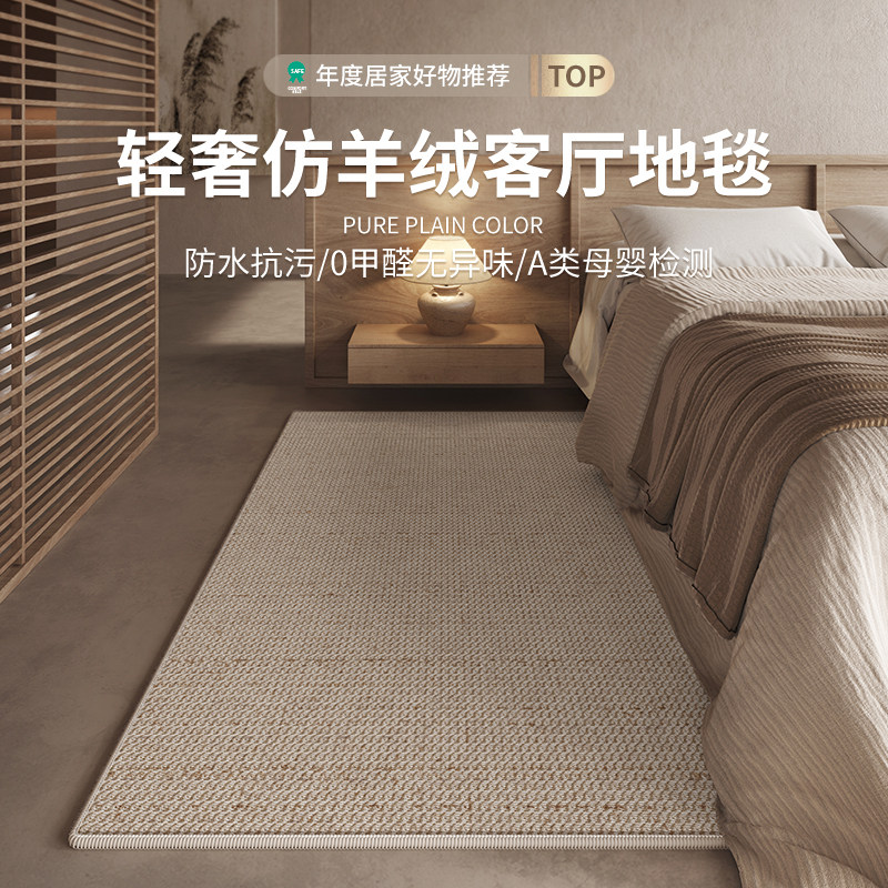 2025卧室床边地毯客厅简约无甲醛地垫防水耐脏飘窗垫子防滑免打理