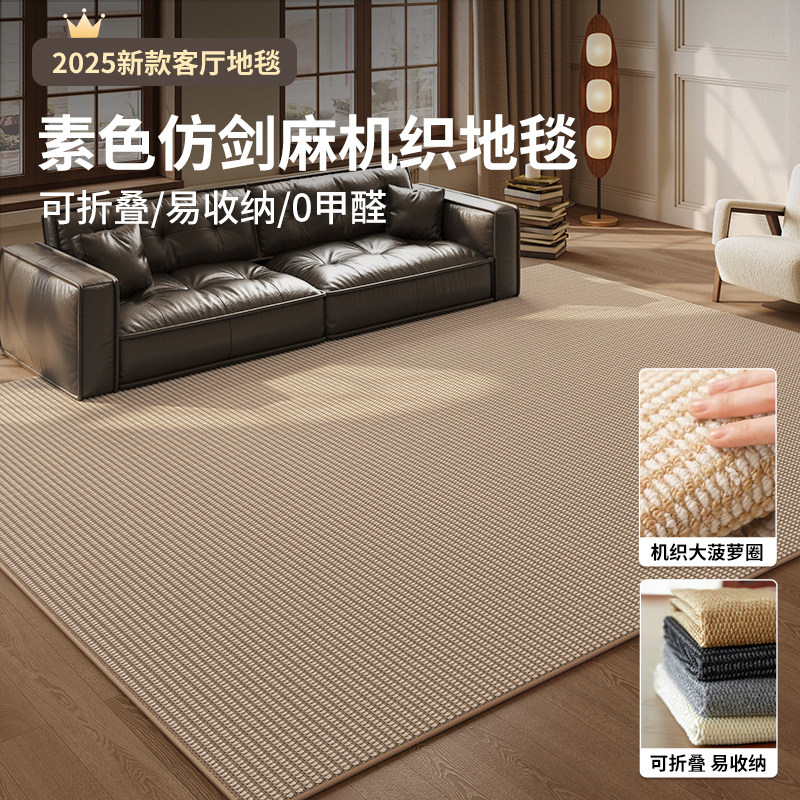 仿剑麻地毯客厅2026新款可机洗折叠中古风卧室房间免打理沙发地垫