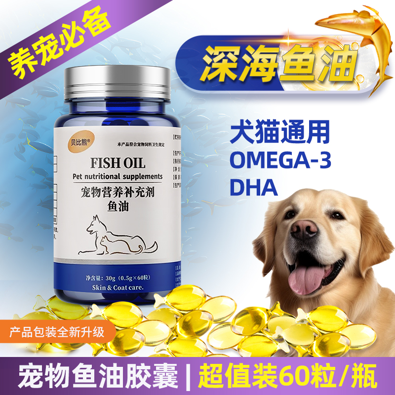 贝比熊鱼油健康营养优惠正品热销