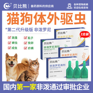 猫狗体外驱虫药除蚤灭虱非泼滴剂