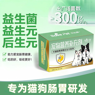 猫咪益生菌狗狗肠胃宝宠物肠道菌群后生元制剂活菌数300亿CFU