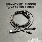 耳机升级线type c音频解码 器耳放mmcx镀银线材安卓苹果3.5mm带麦