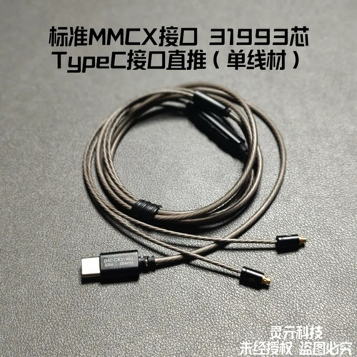 耳机升级线type-c音频解码器耳放mmcx镀银线材安卓苹果3.5mm带麦