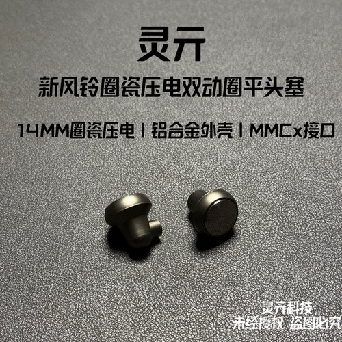 新风铃升级有线耳机动铁圈瓷压电振膜双腔MMCX平头塞HIFI音质带麦