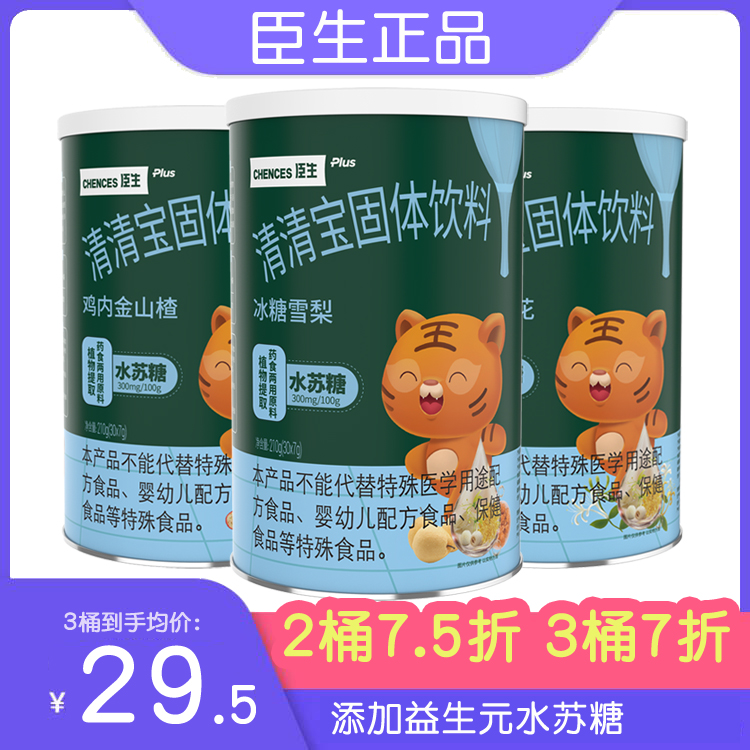 【3桶7折】臣生水苏糖清火宝210g