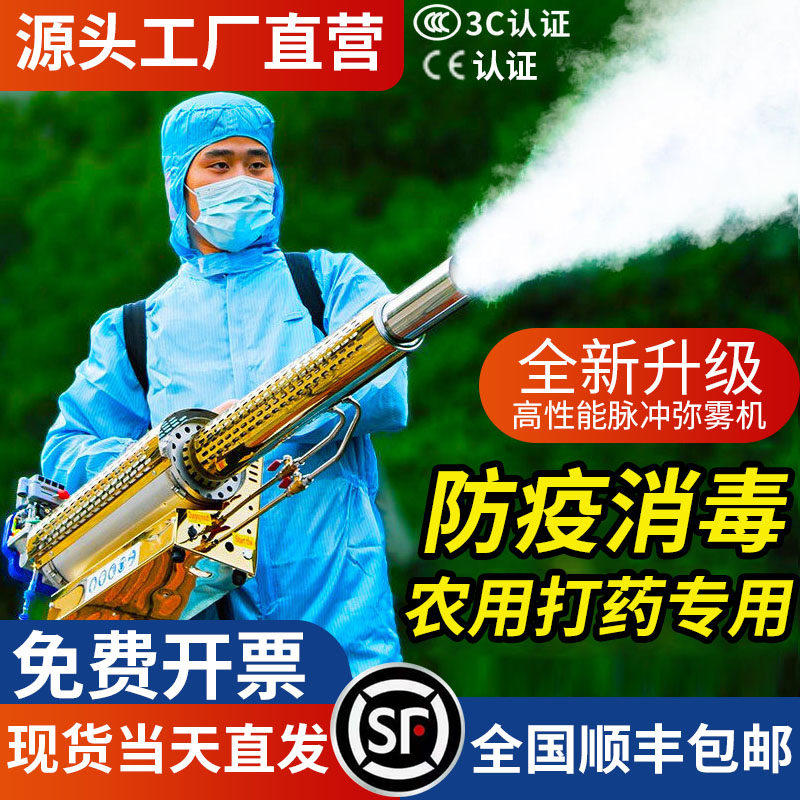 德国进口新型防疫消毒迷雾机水烟雾两用消杀弥雾机农用打药喷雾器