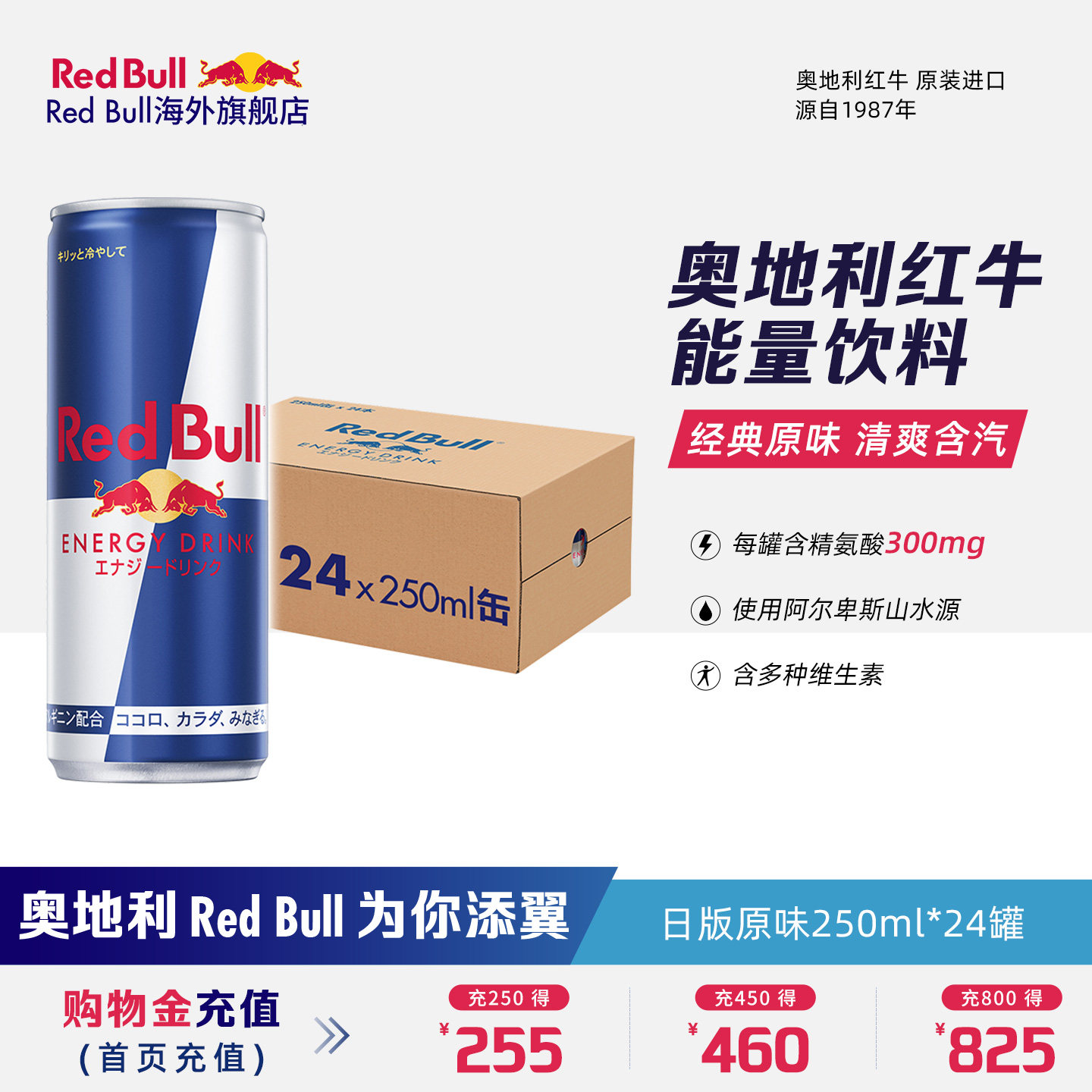 奥地利维生素功能饮料RedBull图片