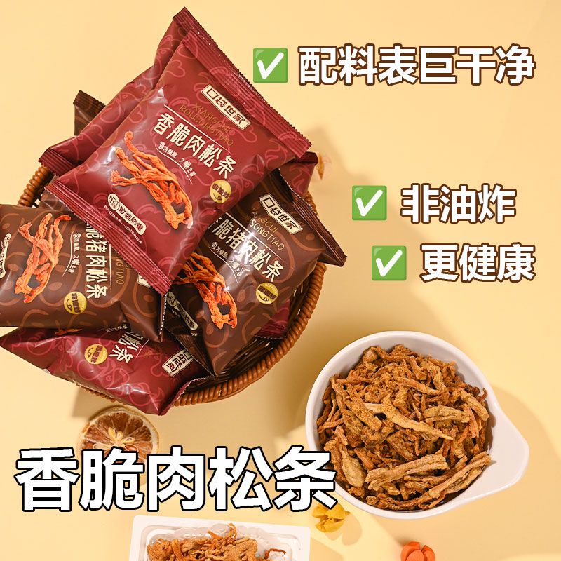 解馋即食小零食【首单立减】香脆猪肉松条即食小吃解馋休闲零食小