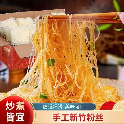 【15块7.1】新竹米粉福建米线江西桂林广东炒米粉火锅粉丝整箱