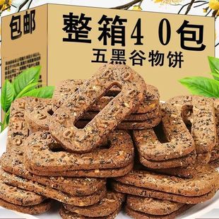 活動低價 無蔗糖五黑堿水谷物五黑堿水餅粗糧餅干雜糧解饞零食