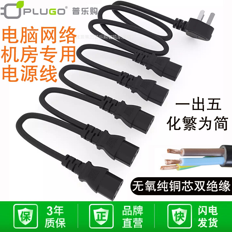 电源线三孔品字尾电脑主机显示器投影仪电饭锅水壶 一分五一拖五