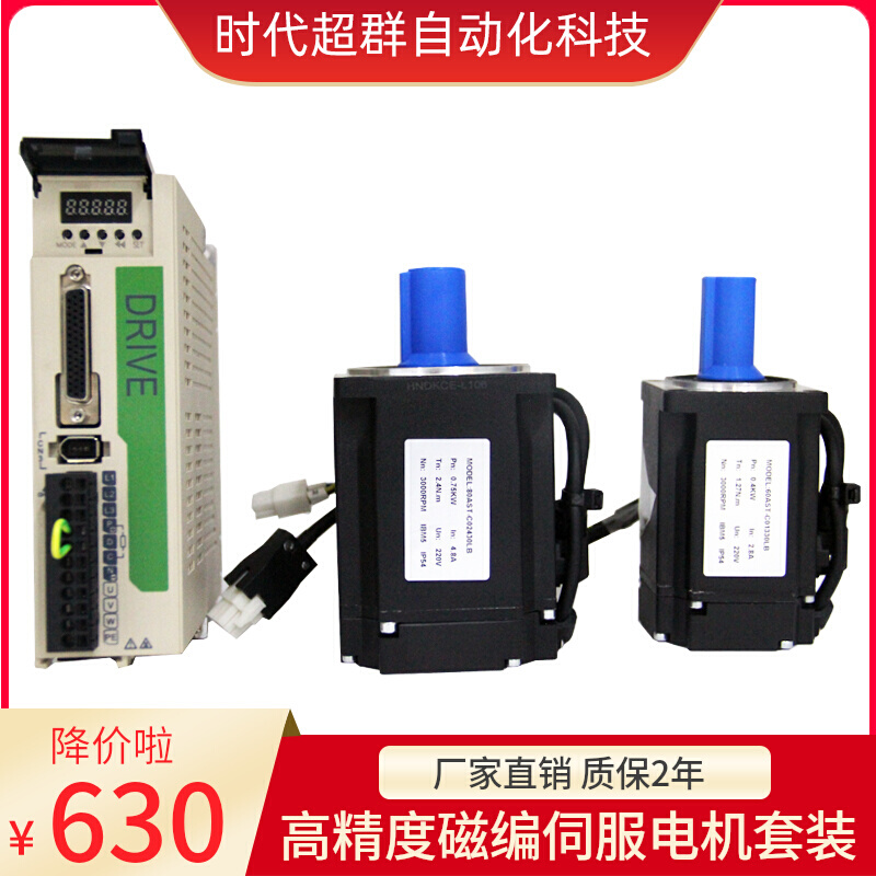 220V伺服驱动套装200W400W750W高精度磁编可加刹车360度