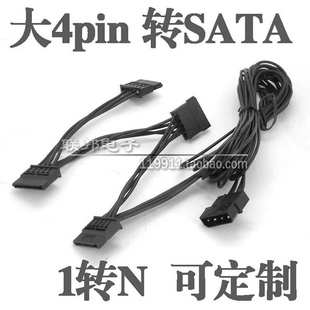 电源大4Pin转SATA 硬盘光驱 1转4 线材 特制精品 可定制 18AWG