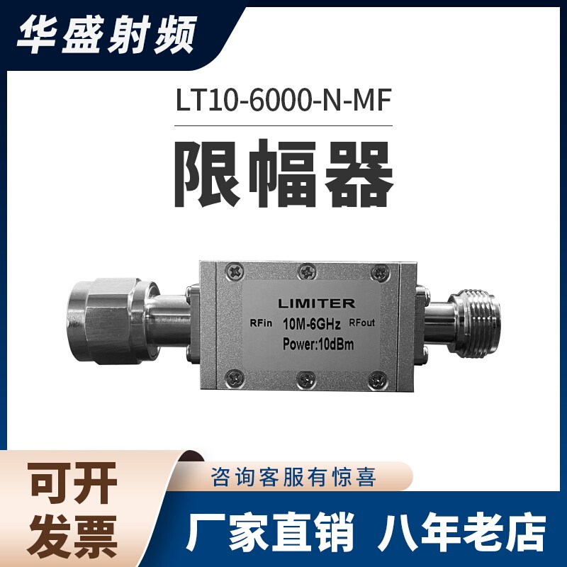 射频限幅器 PIN二极管10M-6GHz 10dBm 20dBm、0dBmN型公母头接口