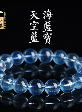 精品水晶天然海蓝宝散珠 圆珠 diy手工饰品串珠 半成品