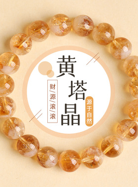 天然9A级黄水晶手链女男巴西暴力黄塔晶珠子送女友礼物金发晶手饰