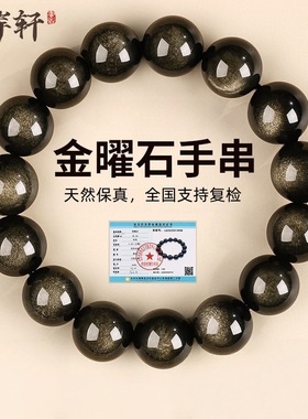 天然黑曜石金曜石手串招财防小人水晶手串男女通用水晶手链礼物